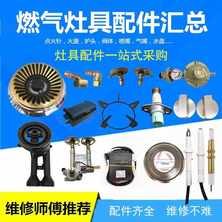 厨房电器维修全指南 燃气灶、热水器、猛火灶故障排查与配件更换